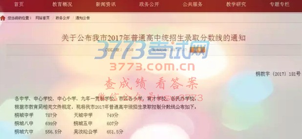 ڹ2017ͨͳ¼ȡߵ֪ͨ
