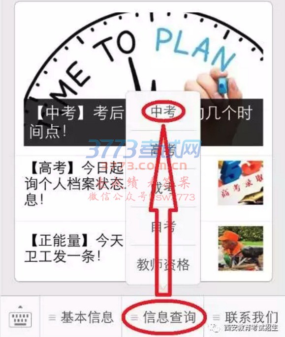 西安中考成绩及普通高中最低录取分数线明天公布