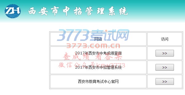 西安市中考成绩将于7月21日12时公布,所有考生在统考科目成绩公布后按规定统一填报志愿。城六区考生填报志愿时间是7月22日至7月24日,