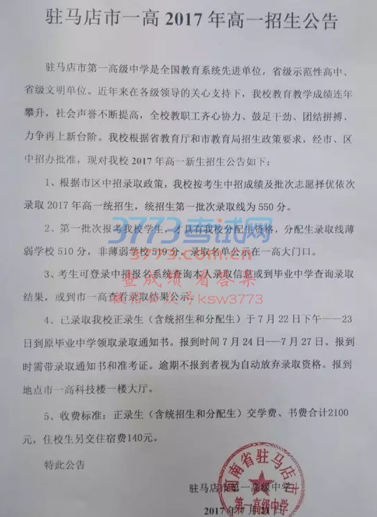 驻马店一高2017年录取分数线出来了