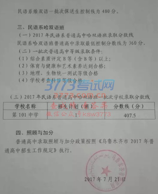 【中考一批次学校分数线出炉!比去年高35分】