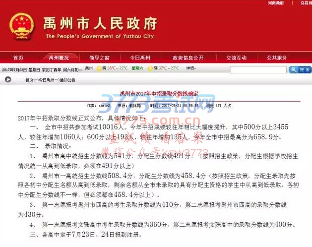 禹州市2017年中招录取分数线确定