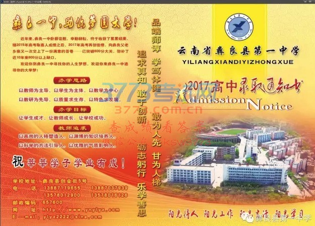 彝良一中录取分数线:378分,定了!!