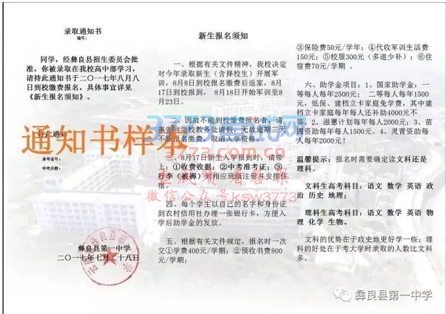 彝良一中录取分数线:378分,定了!!