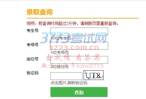 登录招考资讯网站(www.zhaokao.net)查询。