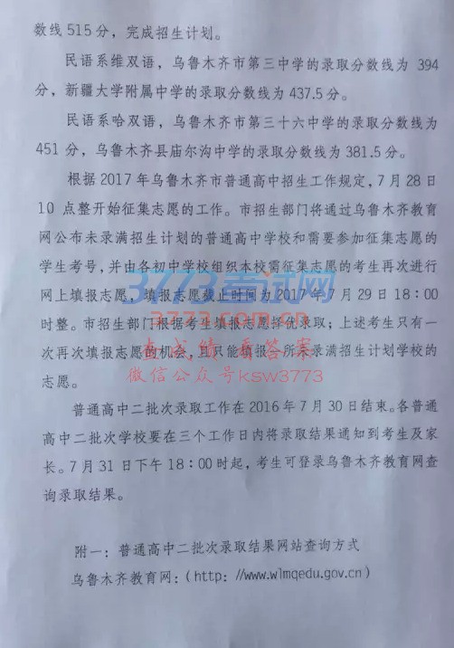 乌鲁木齐中考二批次录取分数线出炉,快看看你家娃上哪所学校