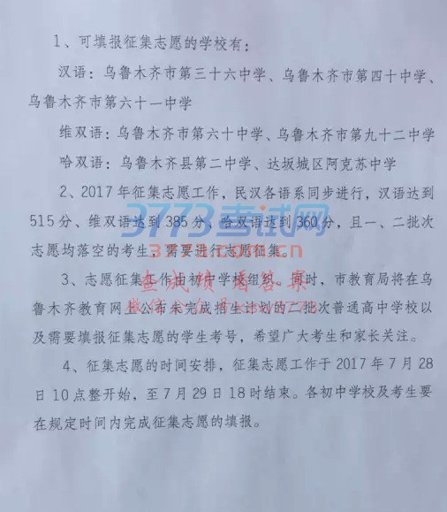 乌鲁木齐中考二批次录取分数线出炉,快看看你家娃上哪所学校