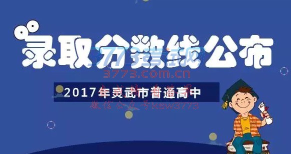 一、2017年我市普通高中招生最低录取分数线为470分。