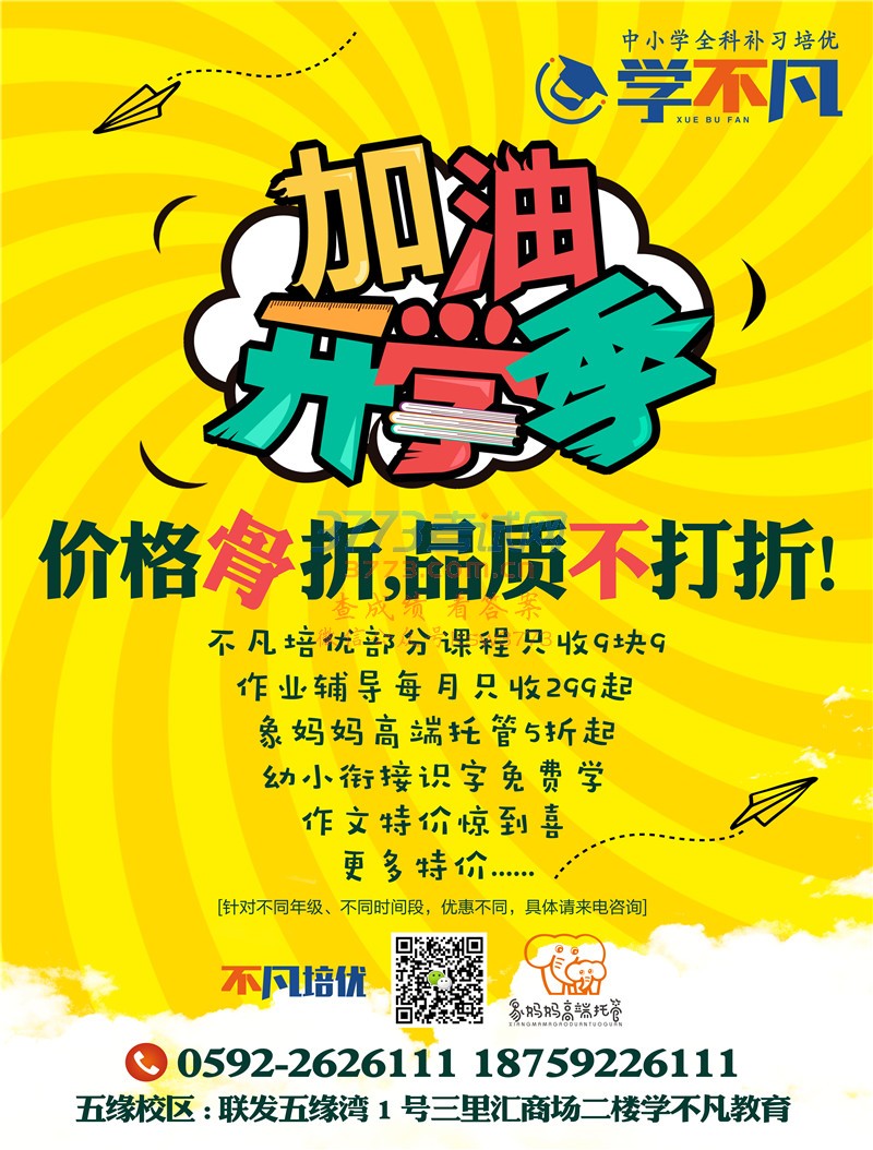 学不凡教育