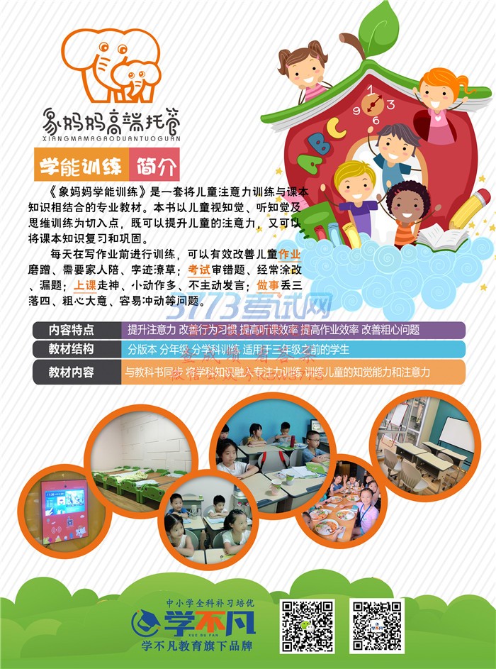 学不凡教育