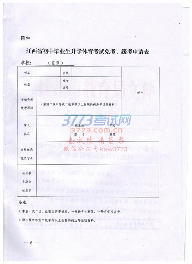 关于认真做好抚州市2018年初中毕业生升学体育考试工作的通知