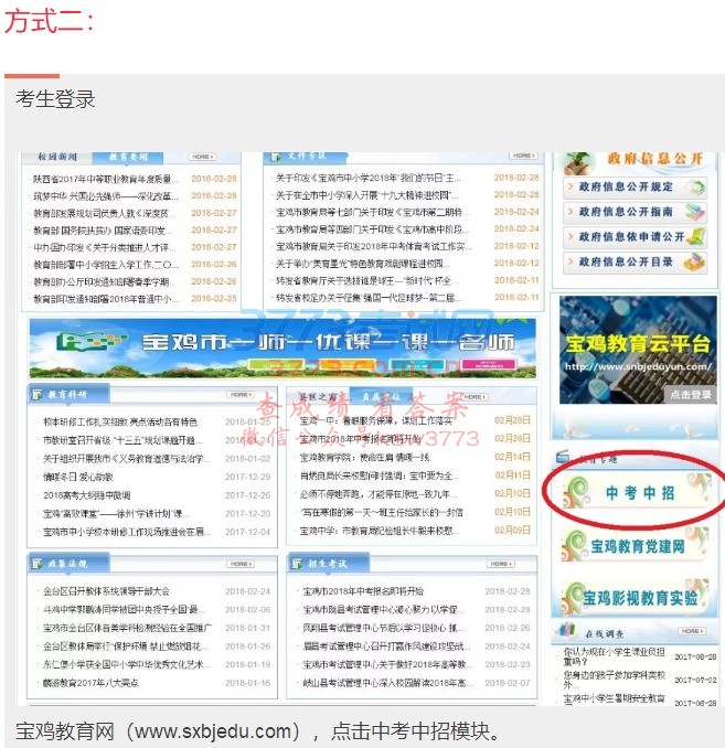 宝鸡教育考试招生