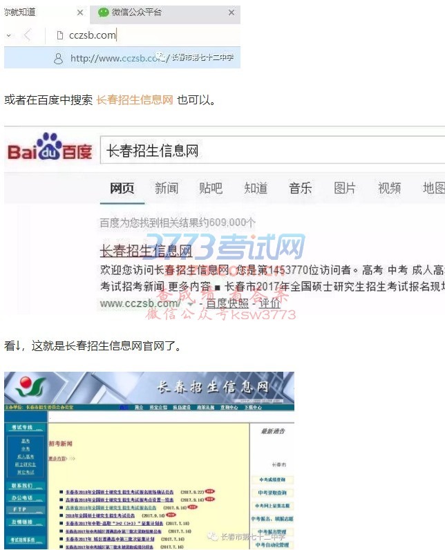 长春