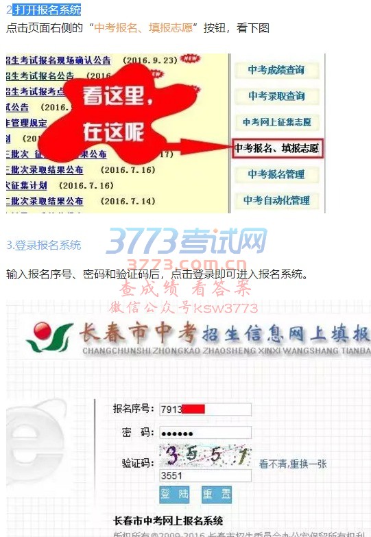 长春