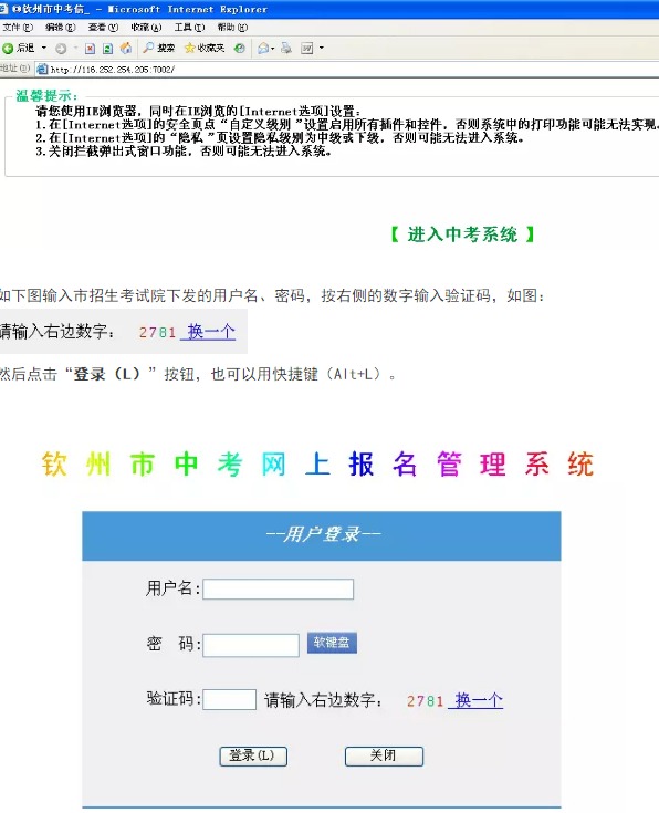 钦州市中考网上报名系统操作指南