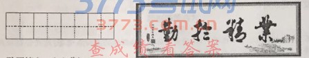 1526543707436061.jpg 2018太原中考二模语文答案太原市2018年初中毕业班综合测试二语文试题