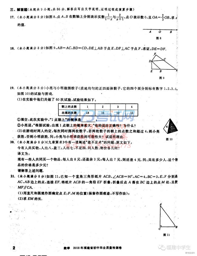 20186¸пʡʼѧ⼰