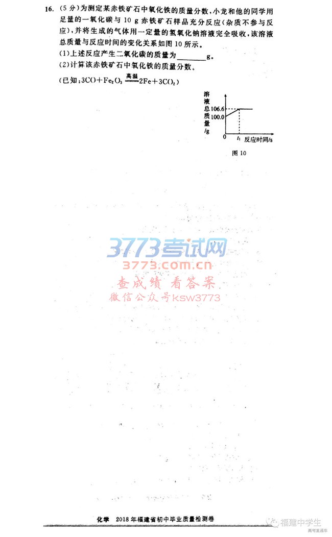 20186¸пʡʼ컯ѧ⼰