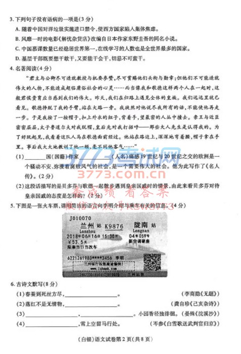 2018年甘肃省白银市中考语文试题及答案