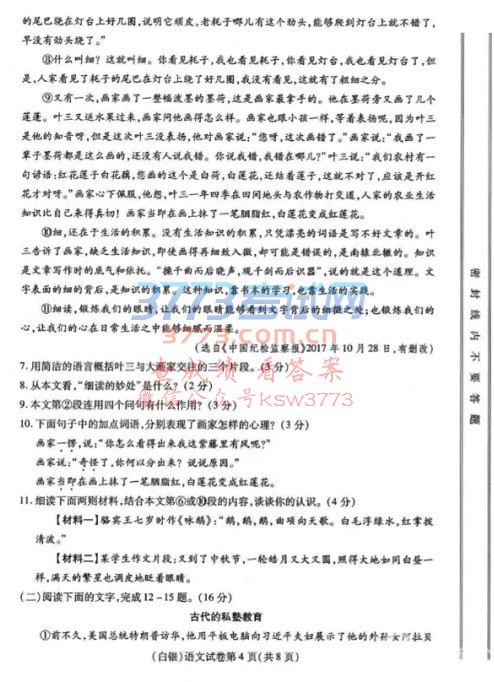 2018年甘肃省白银市中考语文试题及答案