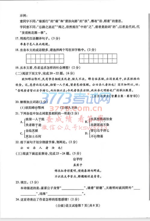 2018年甘肃省白银市中考语文试题及答案