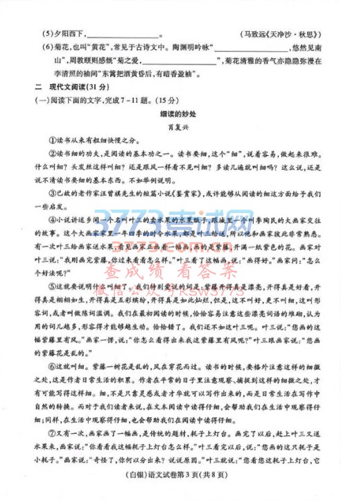2018年甘肃省白银市中考语文试题及答案