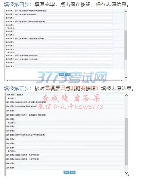 长春中考填报志愿明日开始!请看具体步骤