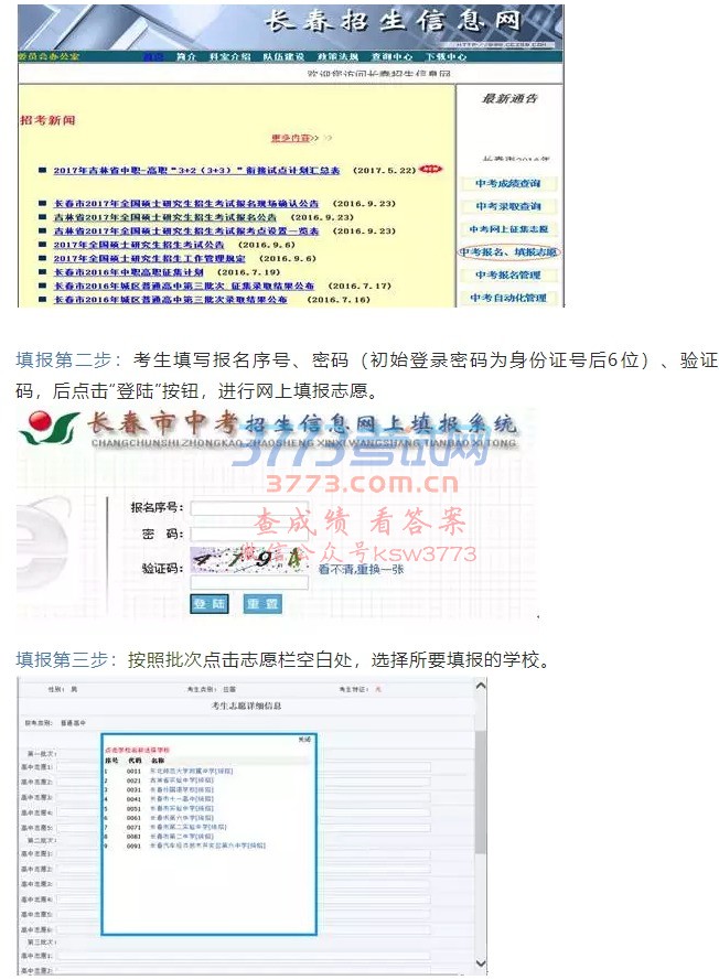 长春中考填报志愿明日开始!请看具体步骤