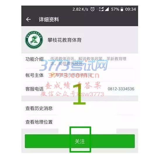 重磅!2018年中考成绩今日发布,你可以这样查询