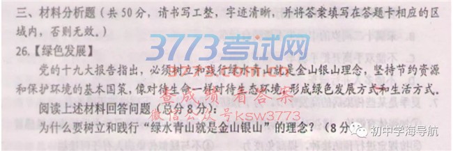 2018娄底市中考思品理试题及参考答案