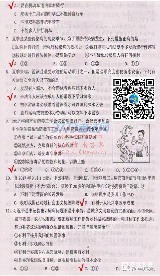 2018娄底市中考思品理试题及参考答案