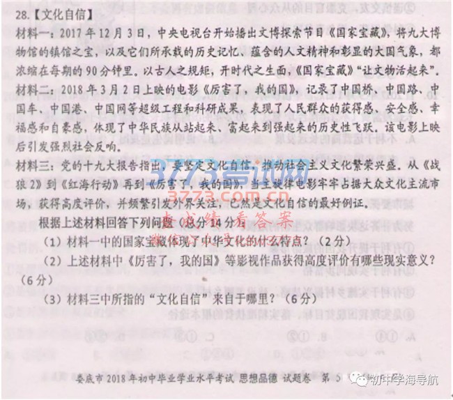 2018娄底市中考思品理试题及参考答案