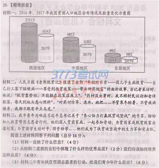 2018娄底市中考思品理试题及参考答案