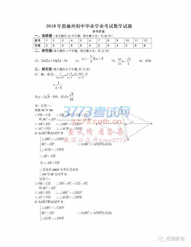 2018ʩпѧ⼰𰸷