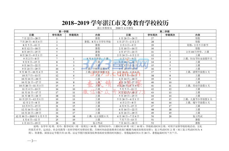 ˼Ϊ׼տнֹӡ2018-2019ѧͨСѧУ׶԰У֪ͨ տ̺2018482Ż-003.jpg