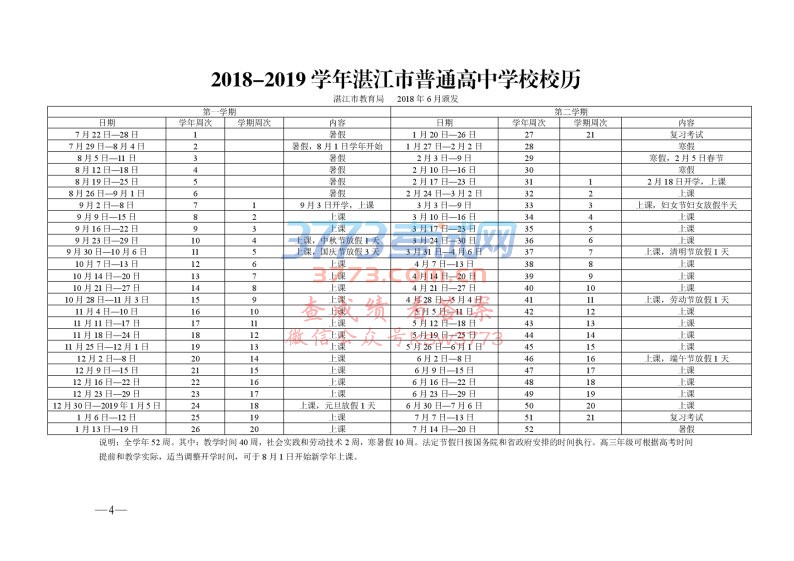 ˼Ϊ׼տнֹӡ2018-2019ѧͨСѧУ׶԰У֪ͨ տ̺2018482Ż-004.jpg