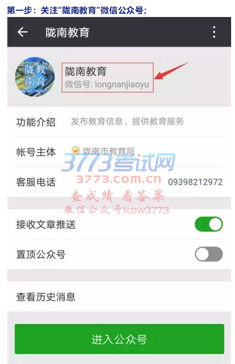 陇南