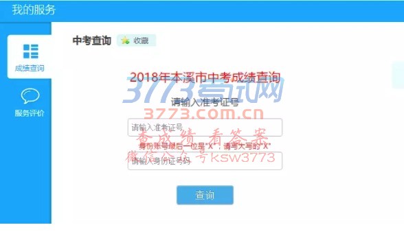 我市2018中考成绩查询系统已经开通 查询入口在这里~速戳→