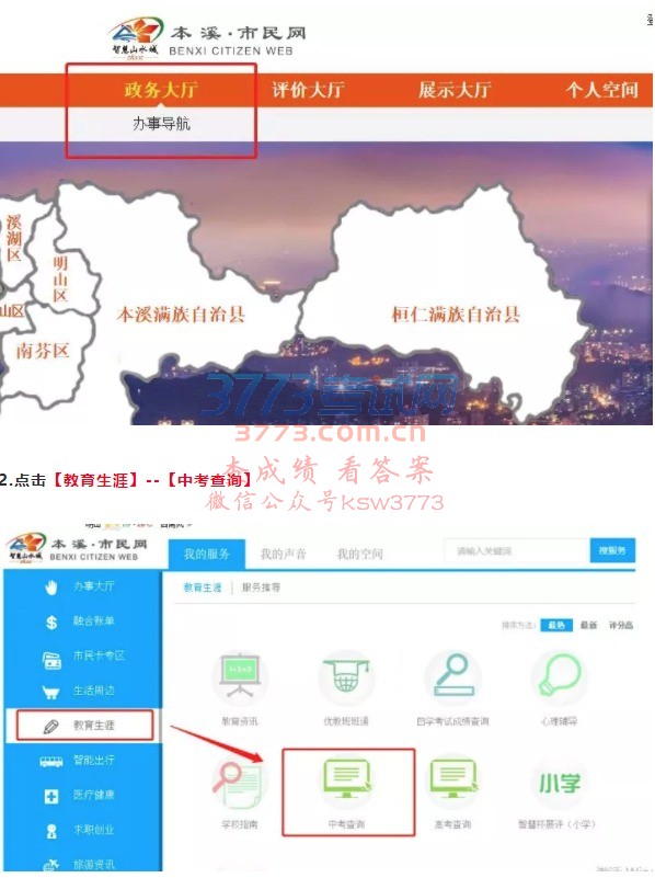 我市2018中考成绩查询系统已经开通 查询入口在这里~速戳→