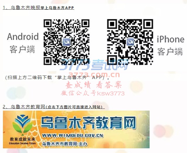 1、乌鲁木齐晚报掌上乌鲁木齐APP