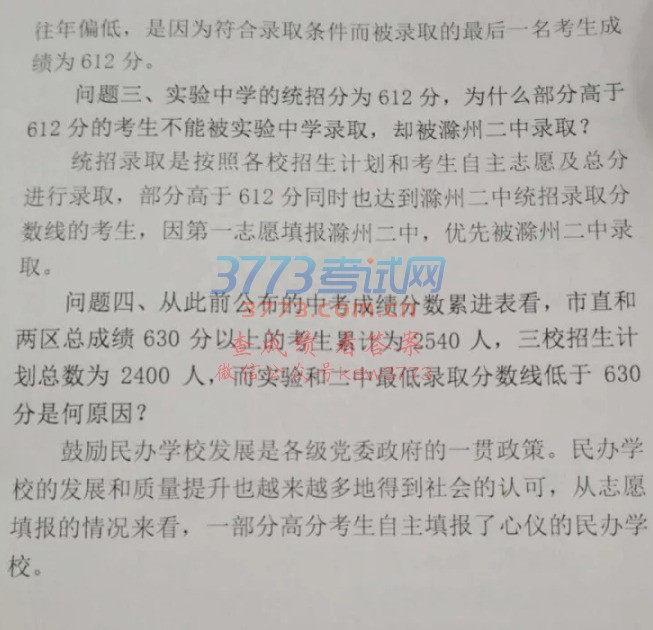 滁州市直3所高中统招控制线出来了!实验中学分数线低于二中分数线!