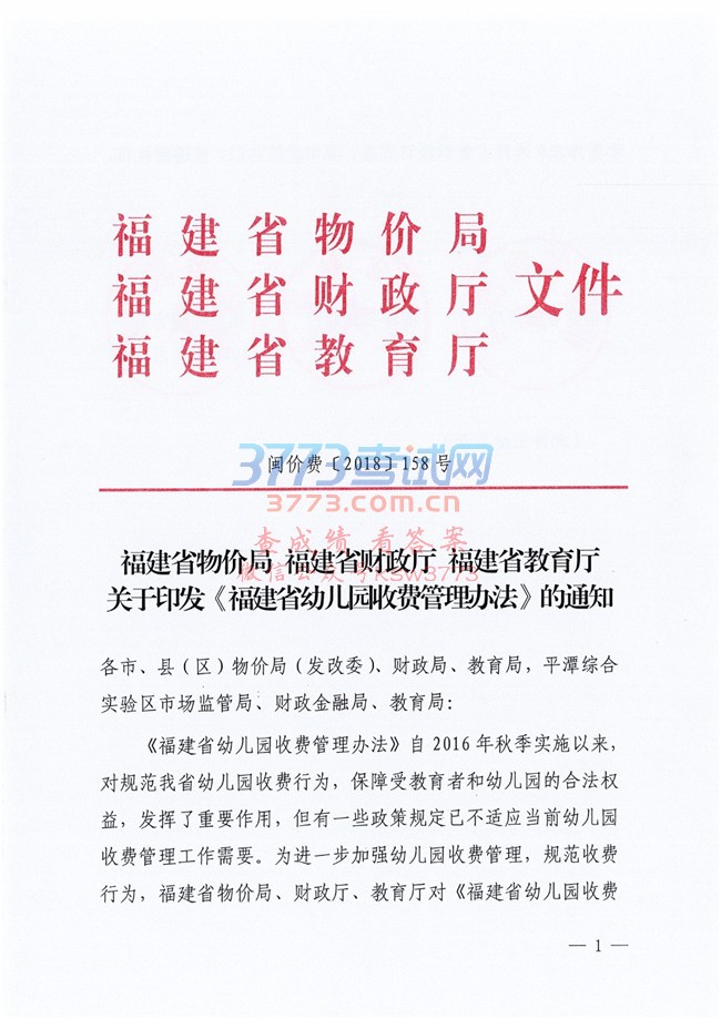 ӡʡ׶԰շѹ취֪ͨ.pdf