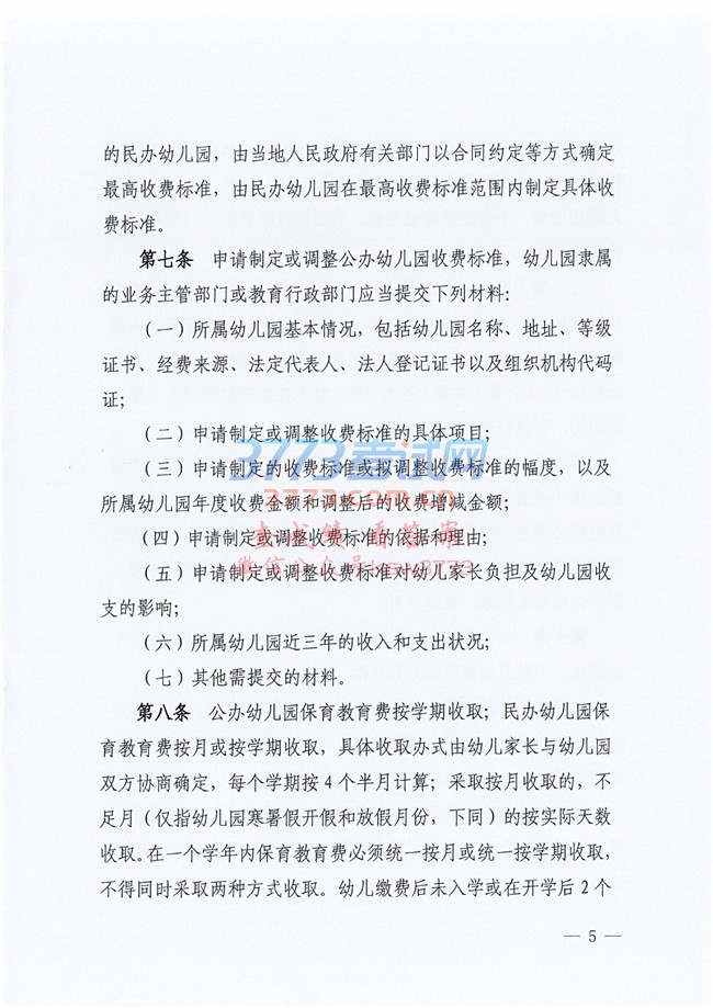 ӡʡ׶԰շѹ취֪ͨ.pdf