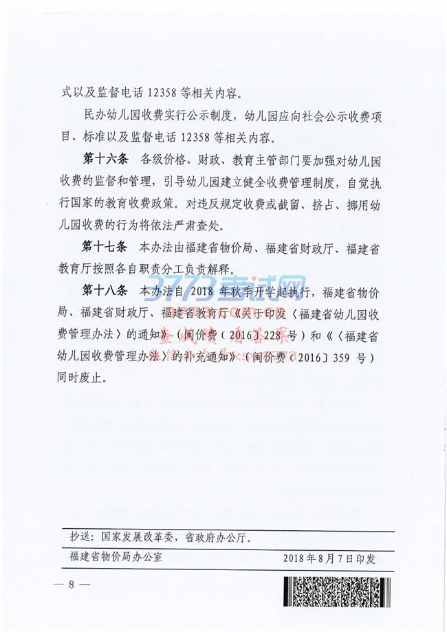ӡʡ׶԰շѹ취֪ͨ.pdf