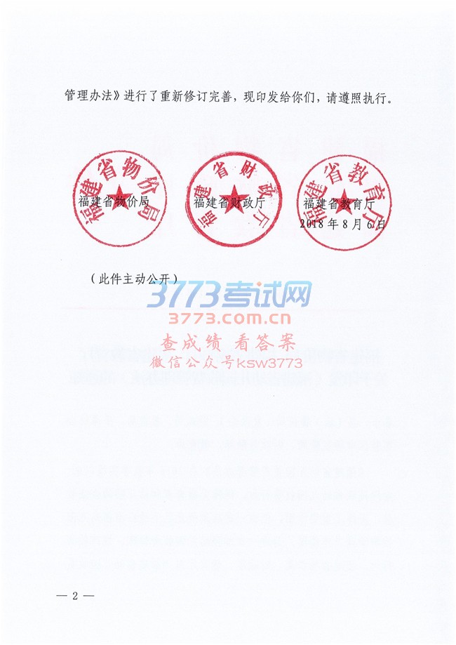 ӡʡ׶԰շѹ취֪ͨ.pdf