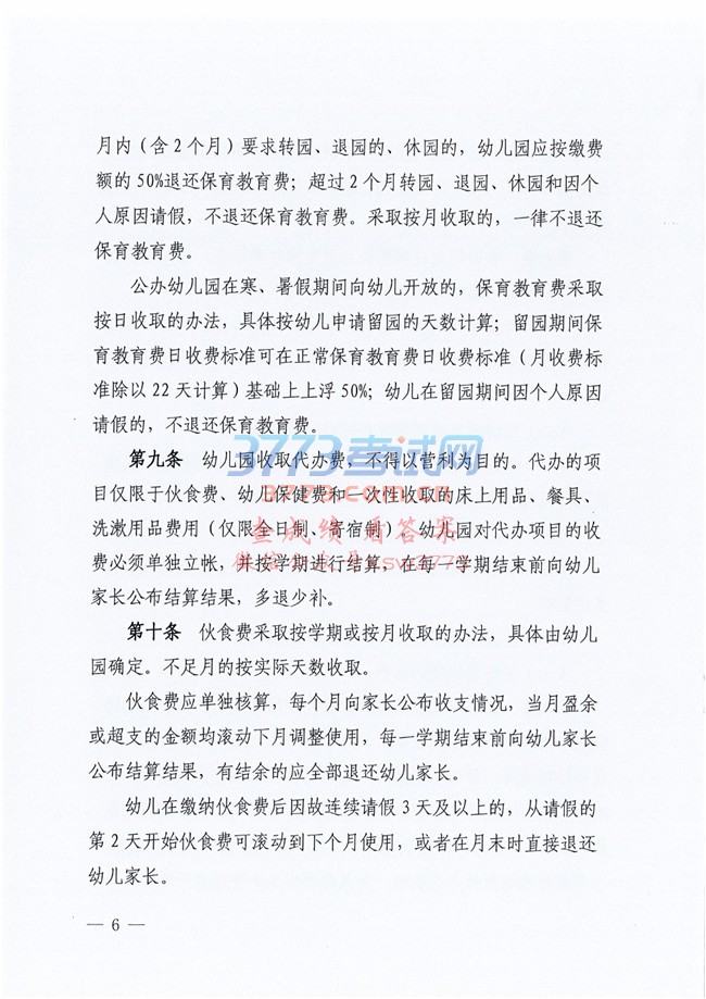 ӡʡ׶԰շѹ취֪ͨ.pdf