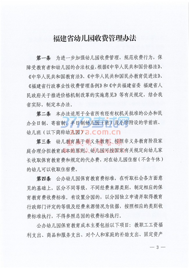ӡʡ׶԰շѹ취֪ͨ.pdf