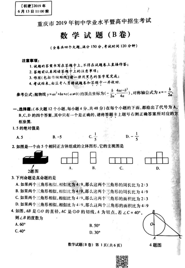  ѧ2019пѧ(B)(ͼƬ )