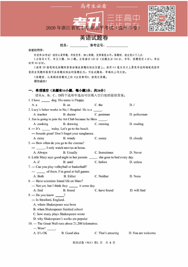 ɨ桿2020㽭ʡӢпԾ𰸣