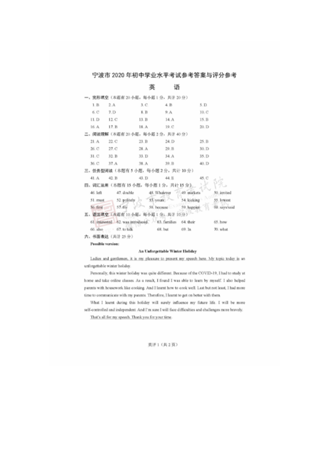ɨ桿2020㽭ʡӢпԾ𰸣